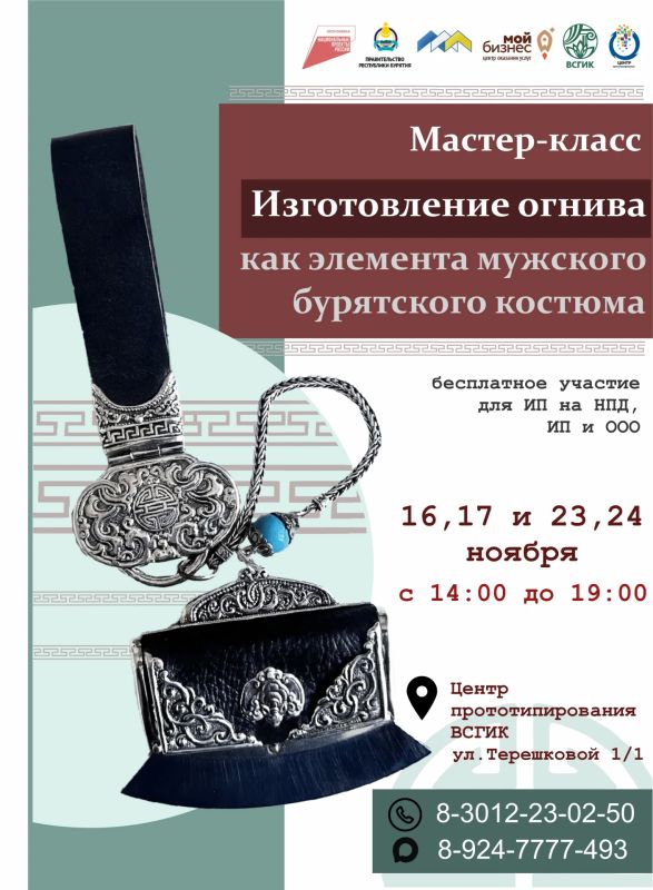 Предпринимателей Бурятии научат изготавливать традиционное бурятское огниво