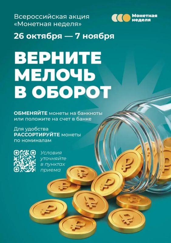 Жителей Улан-Удэ приглашают присоединиться к всероссийской акции «Монетная неделя»