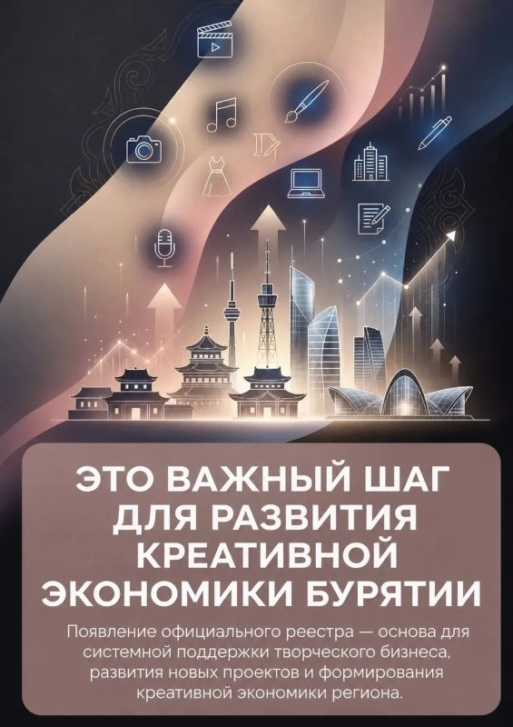 В Бурятии формируют реестр субъектов креативных индустрий В Бурятии формируют реестр субъектов креативных индустрий