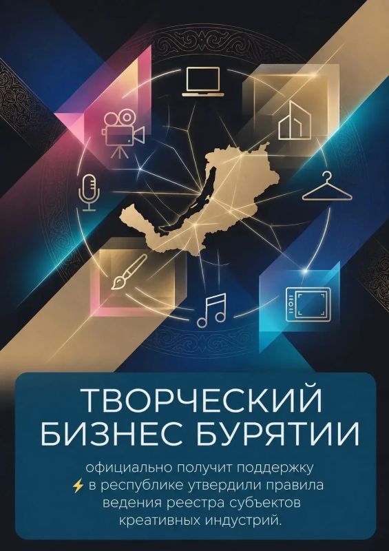 В Бурятии формируют реестр субъектов креативных индустрий В Бурятии формируют реестр субъектов креативных индустрий