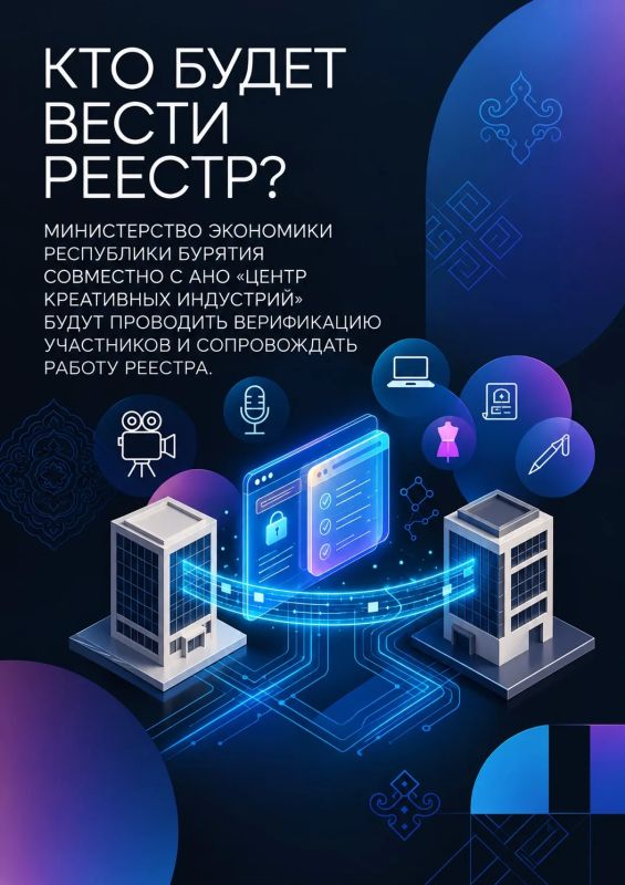 В Бурятии формируют реестр субъектов креативных индустрий В Бурятии формируют реестр субъектов креативных индустрий
