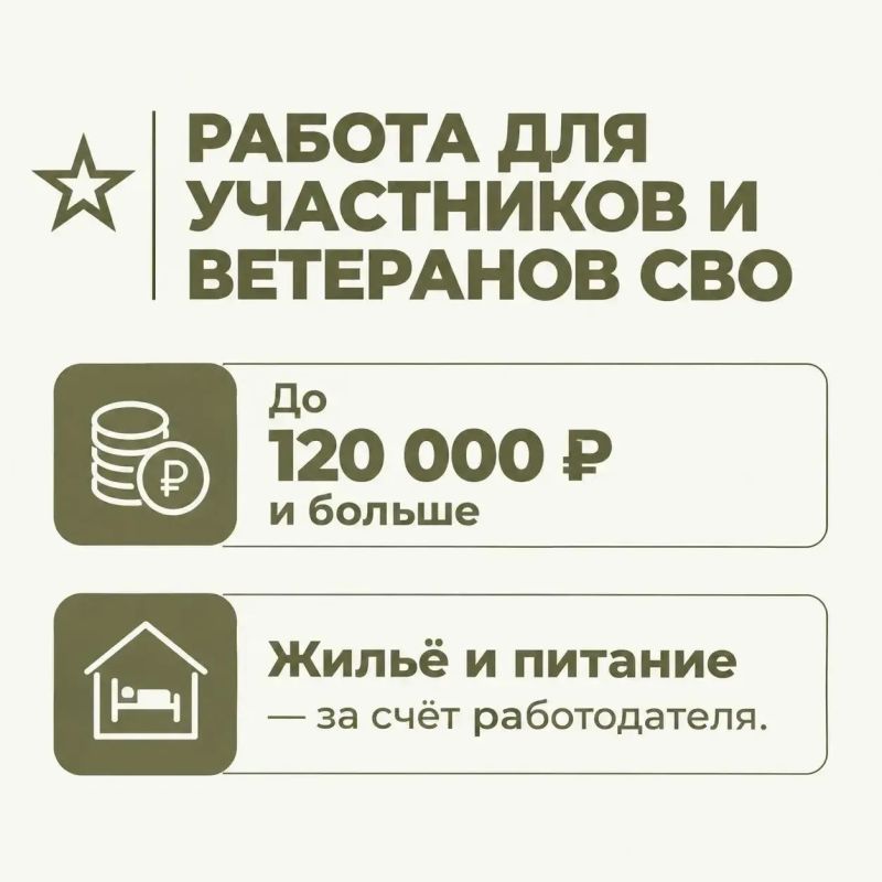 Работа для участников и ветеранов СВО Работа для участников и ветеранов СВО
