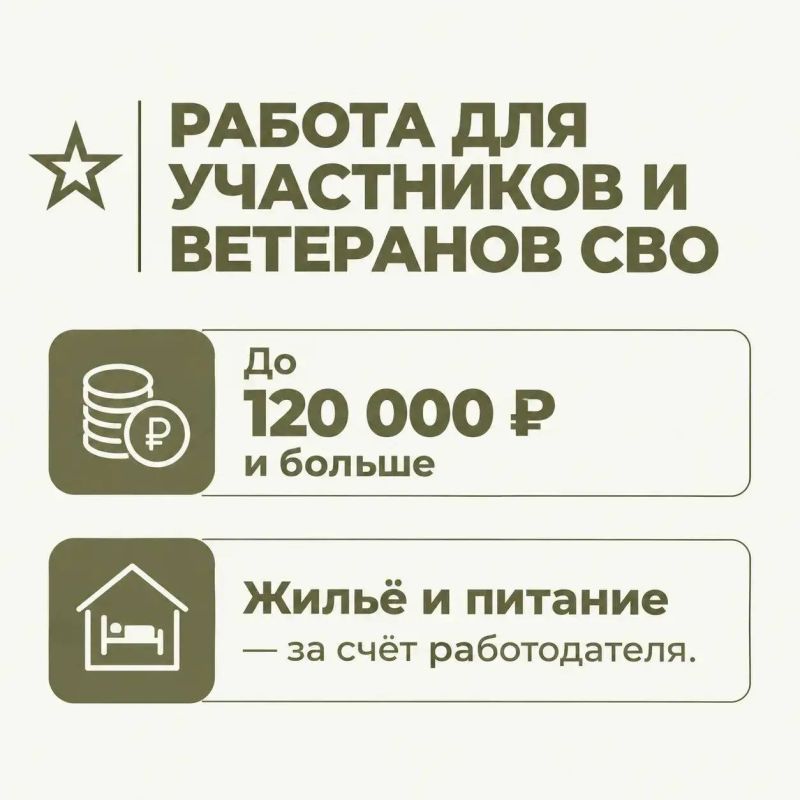 Работа для участников и ветеранов СВО Работа для участников и ветеранов СВО